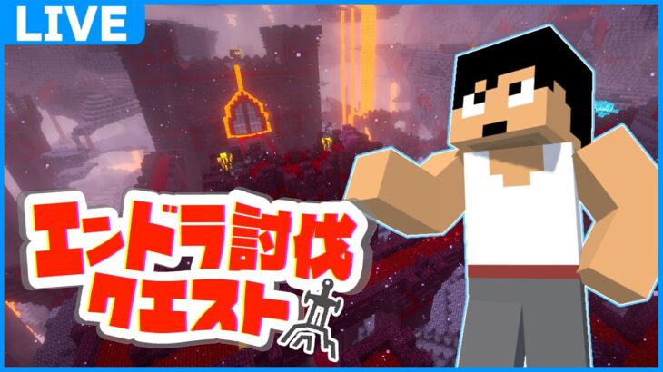 【エンドラ討伐クエスト】プロ農民になります。エンドラ4/11