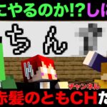 【マイクラ】しにがみ&ゾム頼むから上品にやってくれｗ【赤髪のとも/ぺいんと/しにがみ/ゾム/鬱先生/FB777】