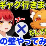 ホラゲー中の有吉の壁ごっこが面白すぎたｗ【赤髪のとも/ズズ/minya/しゅりぺ/UNDERWARD】