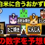 【マイクラ】数字を隠しても空気が読めれば順番が決められる？【赤髪のとも/ぺいんと/しにがみ/ゾム/鬱先生/FB777】