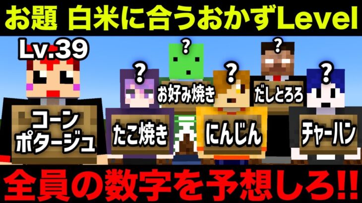 【マイクラ】数字を隠しても空気が読めれば順番が決められる？【赤髪のとも/ぺいんと/しにがみ/ゾム/鬱先生/FB777】