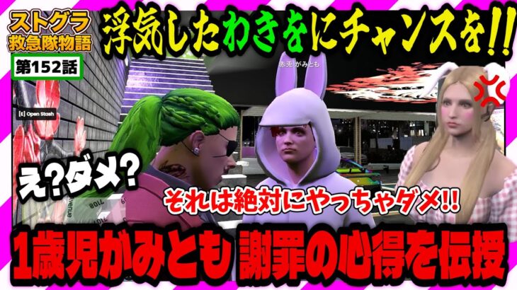 【ストグラ】謝罪で絶対にやってはいけない行動を伝授する1歳児【救急隊物語/警察/赤兎がみとも/赤髪のとも】#152