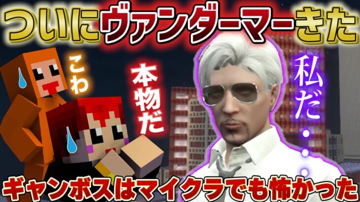 【マイクラ病院襲撃】マイクラでもヴァンダーマー来たーーーｗ【赤髪のとも(主催)/小花衣ももみ/kaka/ズズ/番長/へくしょん/寧々丸/二十日ネル/Middleee/まぐなむ】