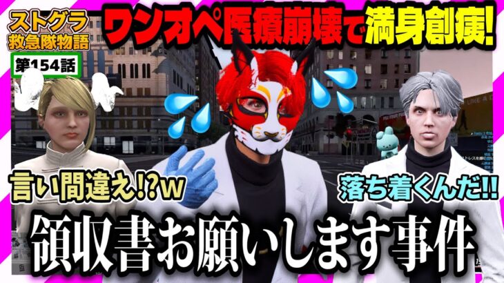 【ストグラ】疲労困憊の中、酷い言い間違えをするがみとも【救急隊物語/警察/赤兎がみとも/赤髪のとも】#154