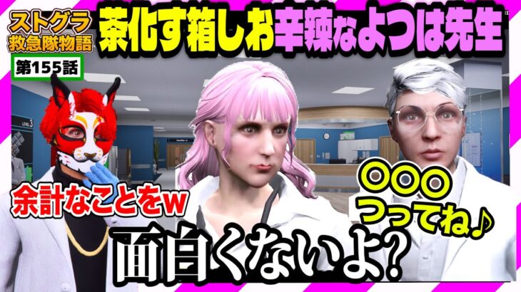 【ストグラ】しおん君の言い訳を聞いてあきれるよつは先生【救急隊物語/警察/赤兎がみとも/赤髪のとも】#155