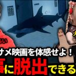 サメの恐怖！フォルネウス海洋研究所へ火将ロシエルさんと挑む！ #vrchat