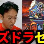 #6 も生放送で！パズドラゼロ、18日のチャレンジ企画で使うパーティを仕上げていく！！