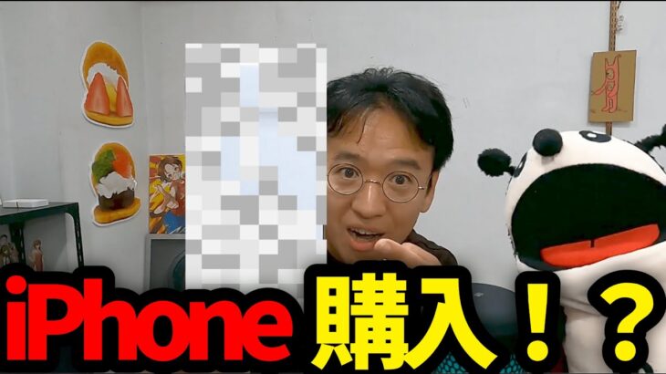 iPhone17〇〇購入！？