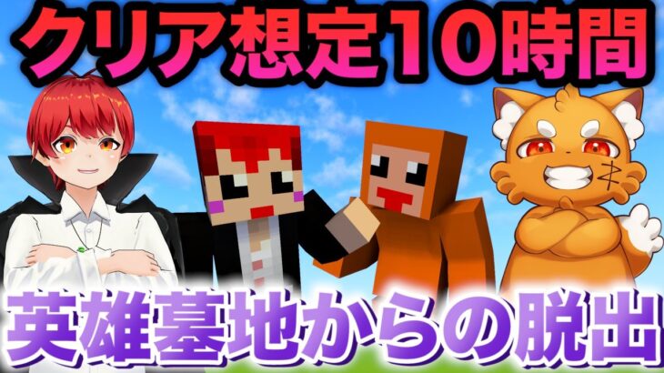 ともズズでマイクラ謎解き脱出MAP【英雄墓地からの脱出 リメイク】