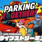 【ぶつけたら即爆発!?】弟者,兄者の「Parking Together!」【2BRO.】