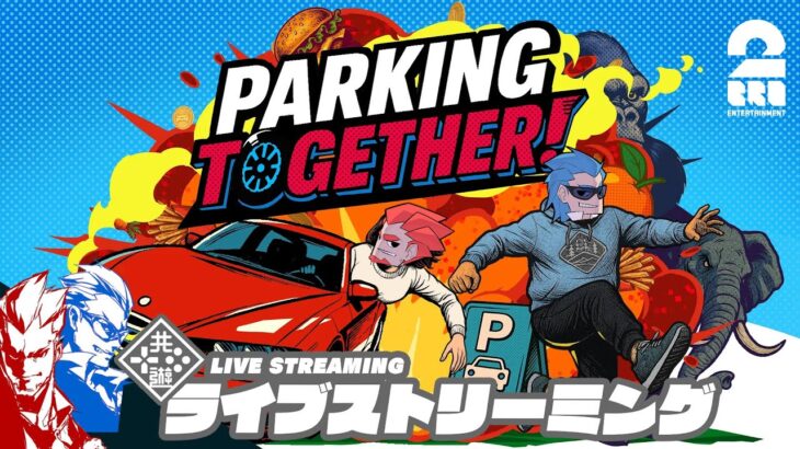 【ぶつけたら即爆発!?】弟者,兄者の「Parking Together!」【2BRO.】