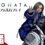 【特別先行プレイ】弟者の「PRAGMATA プレミアム先行プレイ」【2BRO.】