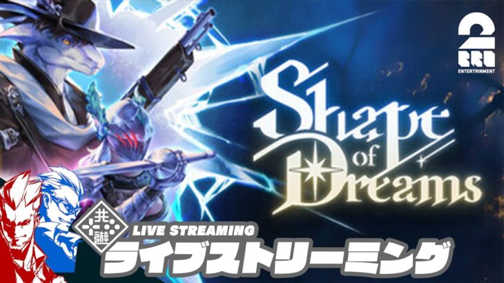 【アクションローグライト】弟者,兄者の「Shape of Dreams」【2BRO.】
