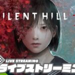 【世界最速配信!!】弟者,ガヤおついちの「SILENT HILL f」【2BRO.】
