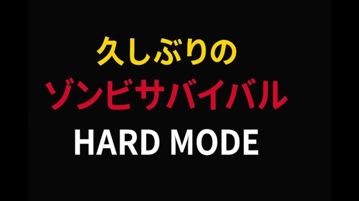 【ハードモードの続き！】弟者の『SURROUNDEAD』【2BRO.】