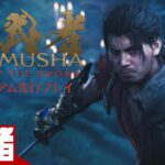 【特別先行プレイ】弟者の「鬼武者 Way of the Sword プレミアム先行プレイ」【2BRO.】