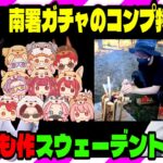 【ストグラ】南署2周年イベントの裏でガチャコンプを狙うも…?!【救急隊物語/警察/赤兎がみとも/赤髪のとも】#156