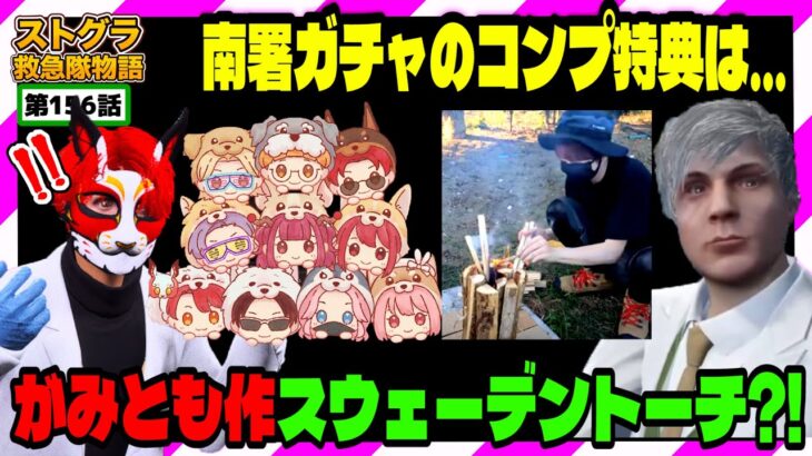 【ストグラ】南署2周年イベントの裏でガチャコンプを狙うも…?!【救急隊物語/警察/赤兎がみとも/赤髪のとも】#156