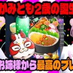 【ストグラ】久々に起きたら誕生プレを用意してくれていたももみお姉さま【救急隊物語/警察/赤兎がみとも/赤髪のとも】#157