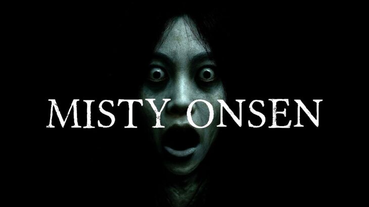 日本の山奥にある「温泉」を舞台にした不気味なホラーゲーム【霧の温泉 Misty Onsen】