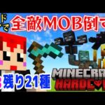 第3回【マイクラ】ハードコアで全敵対MOB倒す!!【赤髪のとも】