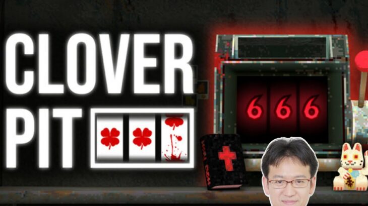スロットを回すデスゲーム CloverPit 生配信