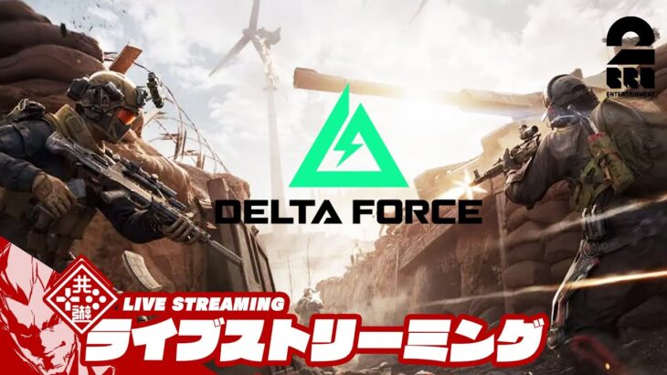 【新要素盛りだくさん】弟者の「Delta Force ウォーアブレイズ」【2BRO.】
