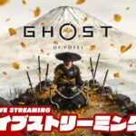 【Ghostシリーズ新作】弟者の「Ghost of Yōtei / ゴースト・オブ・ヨウテイ」【2BRO.】