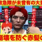#madtown 医療崩壊キター!! 【4日目まとめ/赤髪のとも/救急隊】