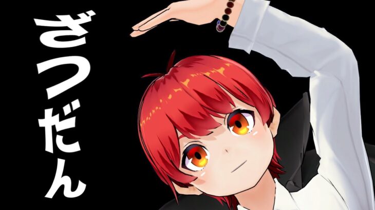 11/7コメよみ雑談の巻【赤髪のとも】