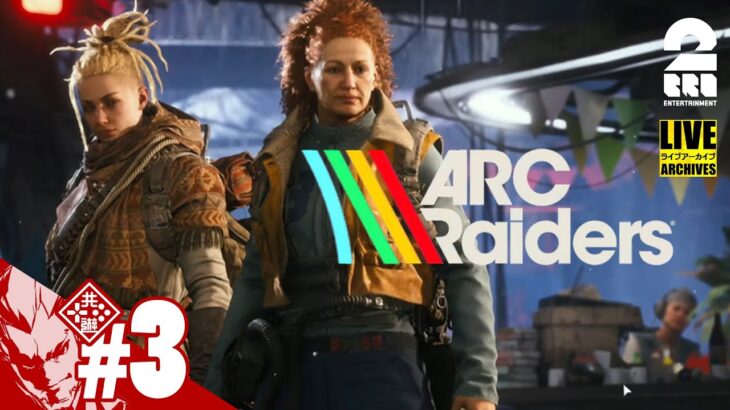 4K最高画質配信【少しだけアークレイダーズ】弟者の「ARC Raiders」【2BRO.】