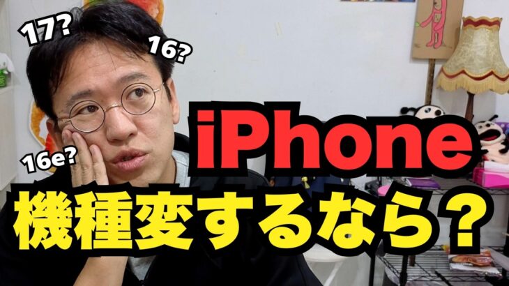 【iPhone】今機種変するならどれ買う！？