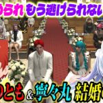 #madtown 赤髪のとも寧々丸 結婚に至るまでの一部始終【12日目まとめ/赤髪のとも/寧々丸/わきを/ぺいんと/律可/救急隊】