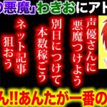 #madtown 教会で悪魔祓いをするわきを「あんたが1番の悪魔や」【11日目まとめ/赤髪のとも/兎咲ミミ/さとみ/空澄セナ/わきを/寧々丸/救急隊】