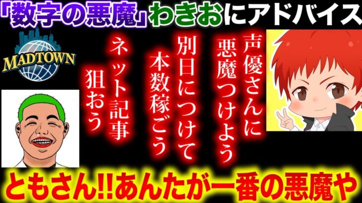 #madtown 教会で悪魔祓いをするわきを「あんたが1番の悪魔や」【11日目まとめ/赤髪のとも/兎咲ミミ/さとみ/空澄セナ/わきを/寧々丸/救急隊】