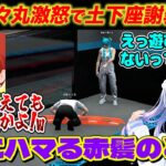 #madtown とあるリークにより土下座謝罪するも罠にはまる【13日目まとめ/赤髪のとも/寧々丸/ひぽぽ/星宮ちょこ/コンプサウルス/鬱先生/救急隊】